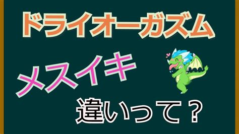 ドライイキ|【経験者が教える】男のメスイキとドライオーガズムの違い